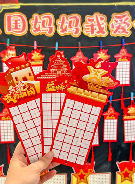 红色爱国主题硬笔书法书签作品纸田字格异形故宫长城五角星幼儿园小学生手写歌颂祖国祝福卡创意班级环创布置