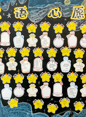 创意星星漂流瓶许愿卡新年初中生高三班级布置教室文化墙贴装饰心愿吊卡小学生空白手写励志学习挑战目标卡片