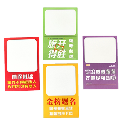 班级目标卡布置中高考心愿卡墙贴