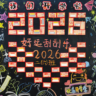 2026马年好运刮刮卡新学期开学场景布置教室黑板装饰心愿墙diy自制幼儿园儿童小学生奖励刮刮乐涂层抽奖卡片