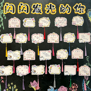 闪闪发光的你心愿卡异形开学许愿卡片班级布置教室目标墙贴激励学习计划卡幼儿园小学生空白可手写祝福留言卡