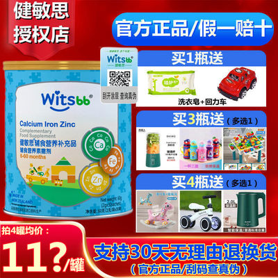 witsbb健敏思钙铁锌补锌维生素ad