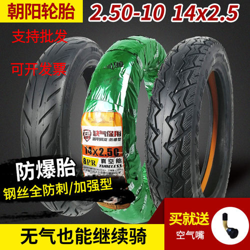 朝阳轮16x14x250耐磨电动车外胎