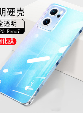 opporeno7pro手机壳透明opopreno7无边框0ppo超薄0pp0硬壳oppo reno7 5g半包opρo简单opp0外壳oporeno7