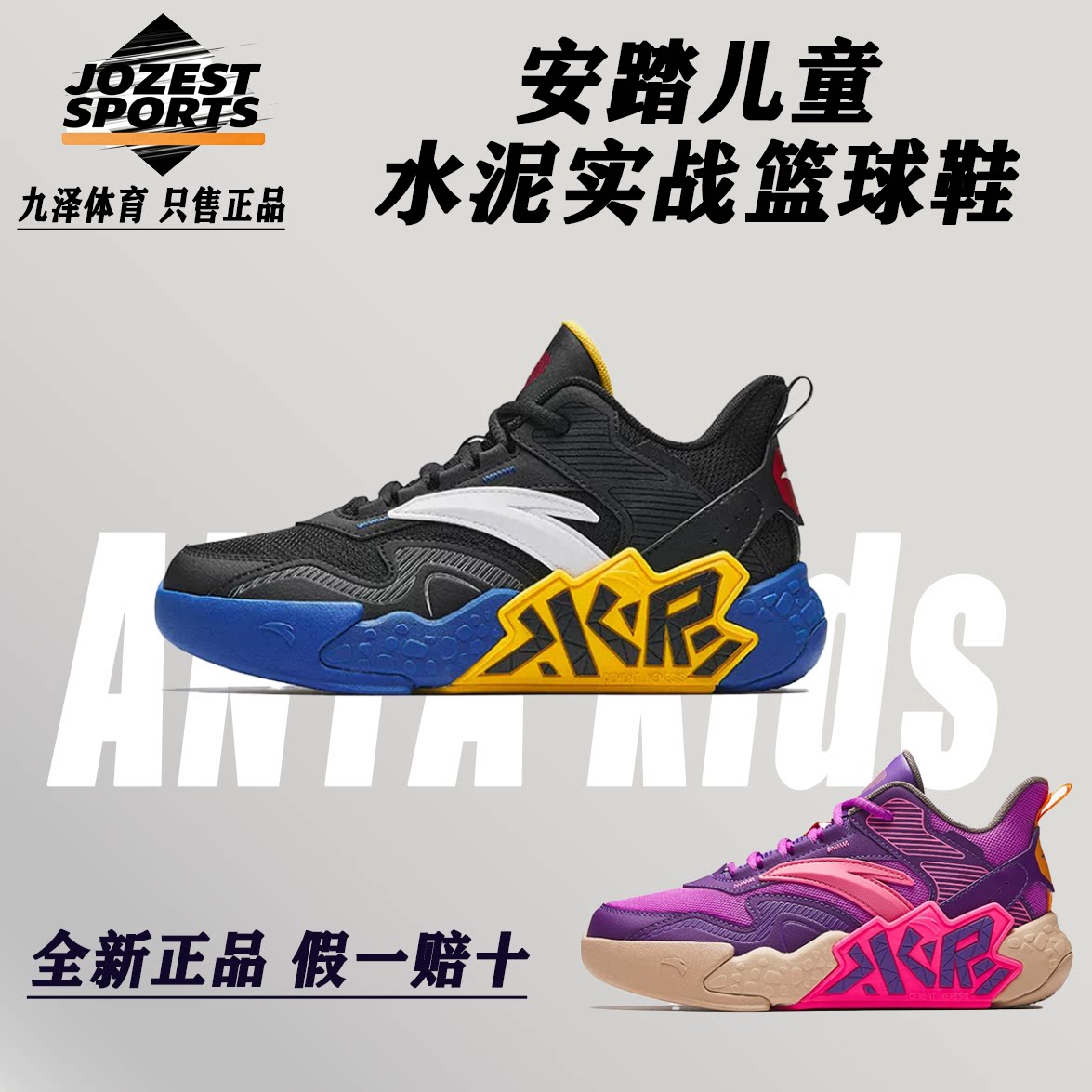 安踏儿童水泥克星实战春秋季篮球童鞋/青少年鞋