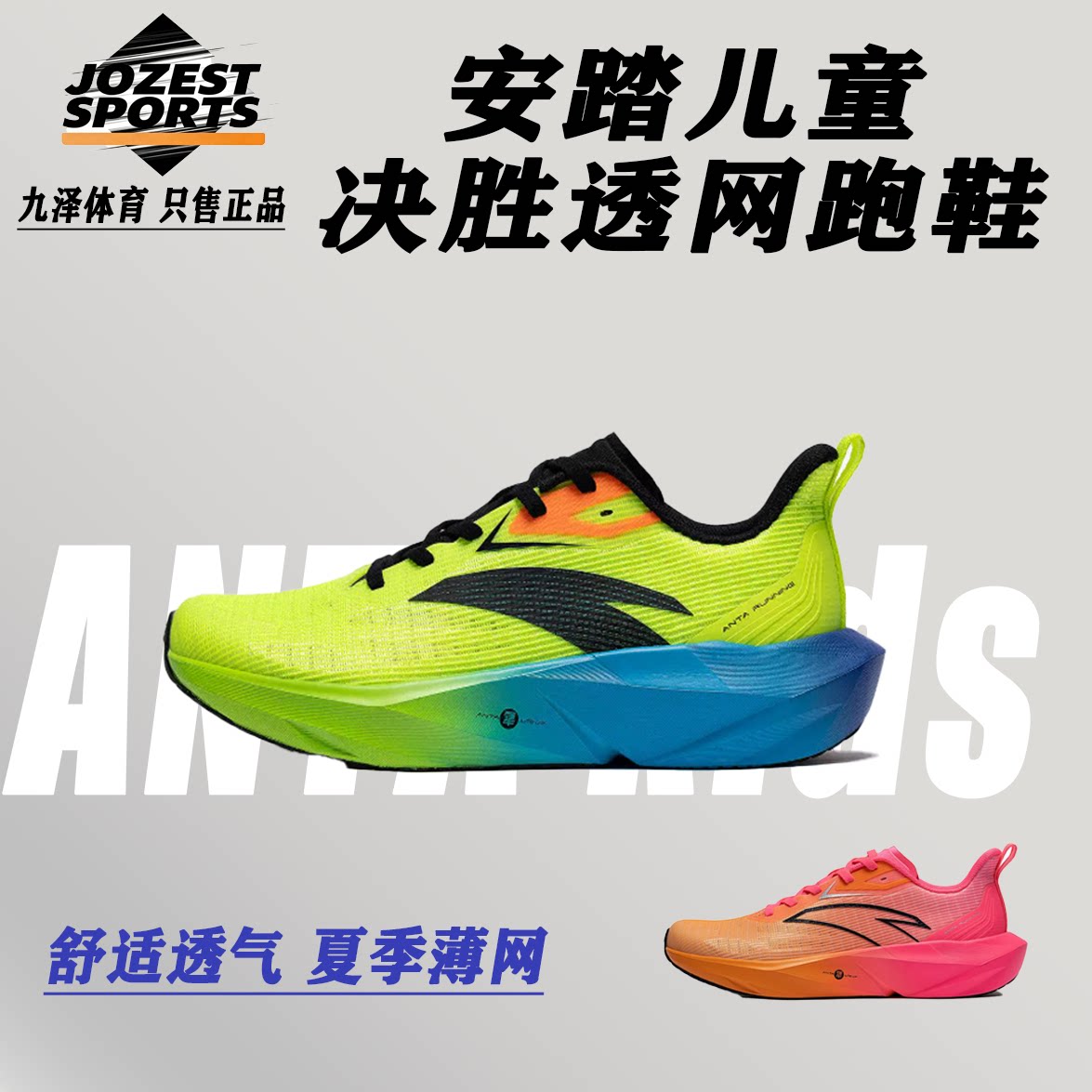 安踏儿童决胜夏季薄网面跑鞋男童运动鞋透气2026新款青少年超轻