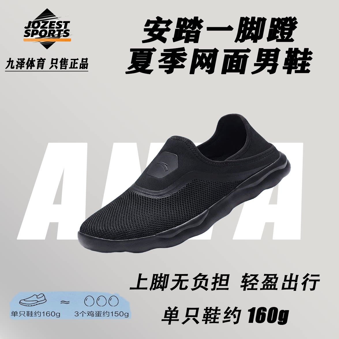 安踏一脚蹬男鞋透气网运动休闲鞋