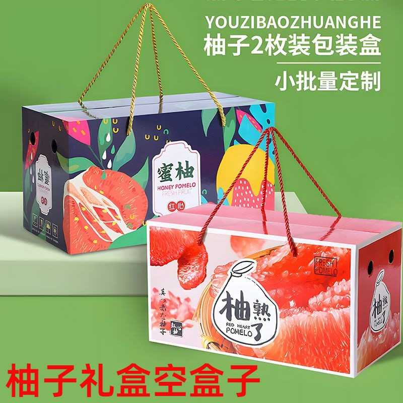 柚子礼盒空盒子红心柚子包装盒