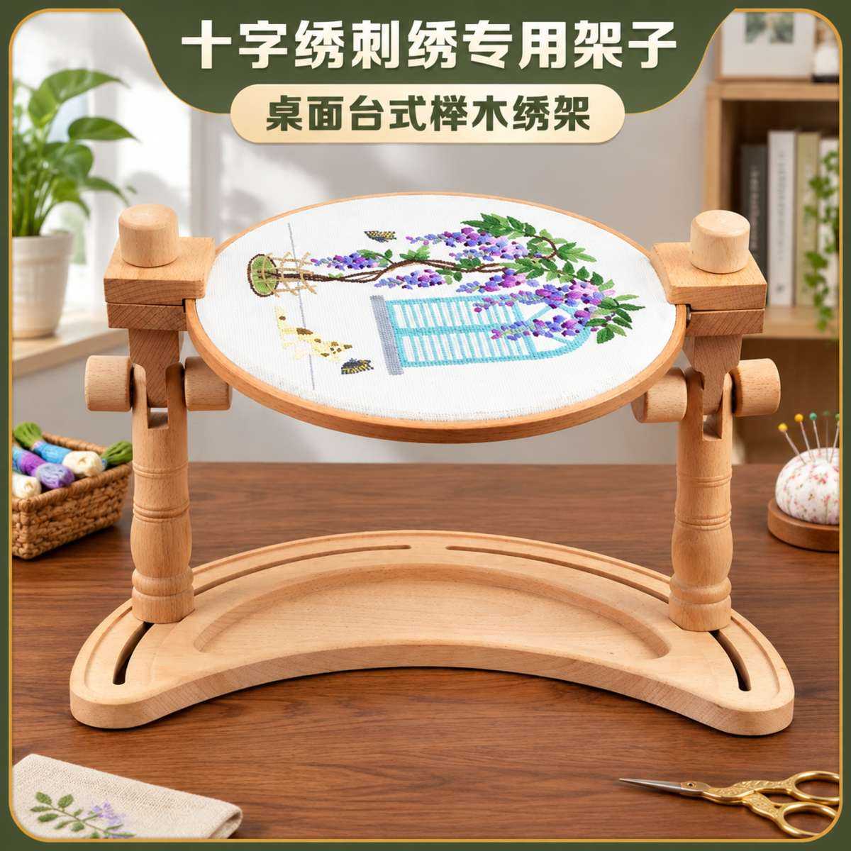 十字绣专用架子刺绣桌面台式榉木