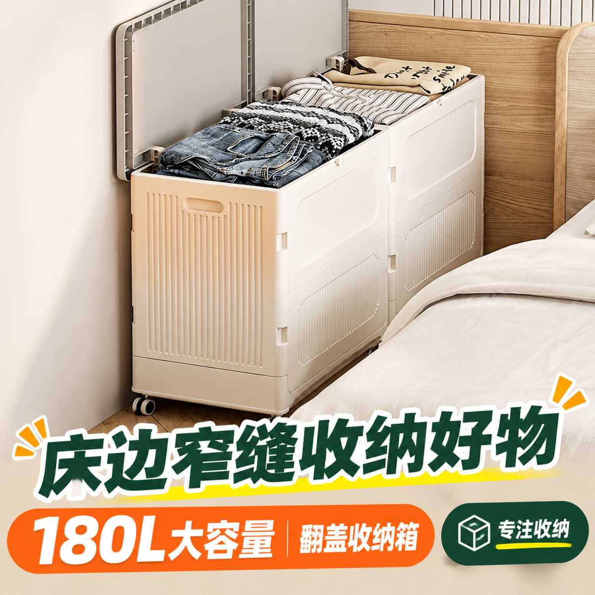 床边窄缝收纳神器衣服柜储物柜翻