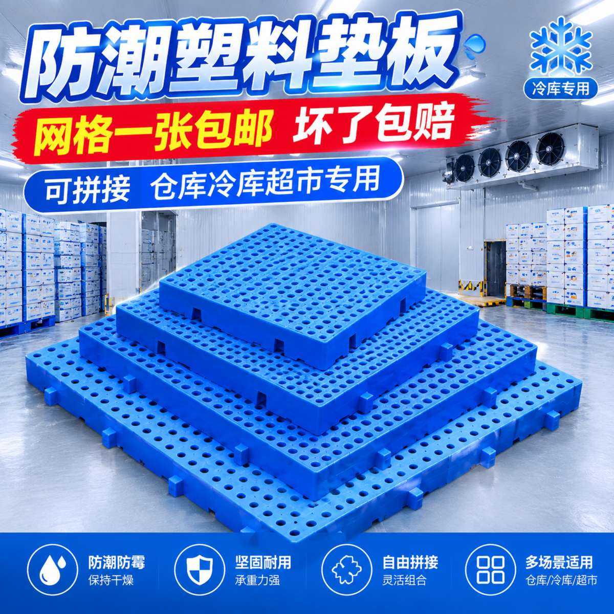 冰箱底部垫板防潮塑料垫板网格拼