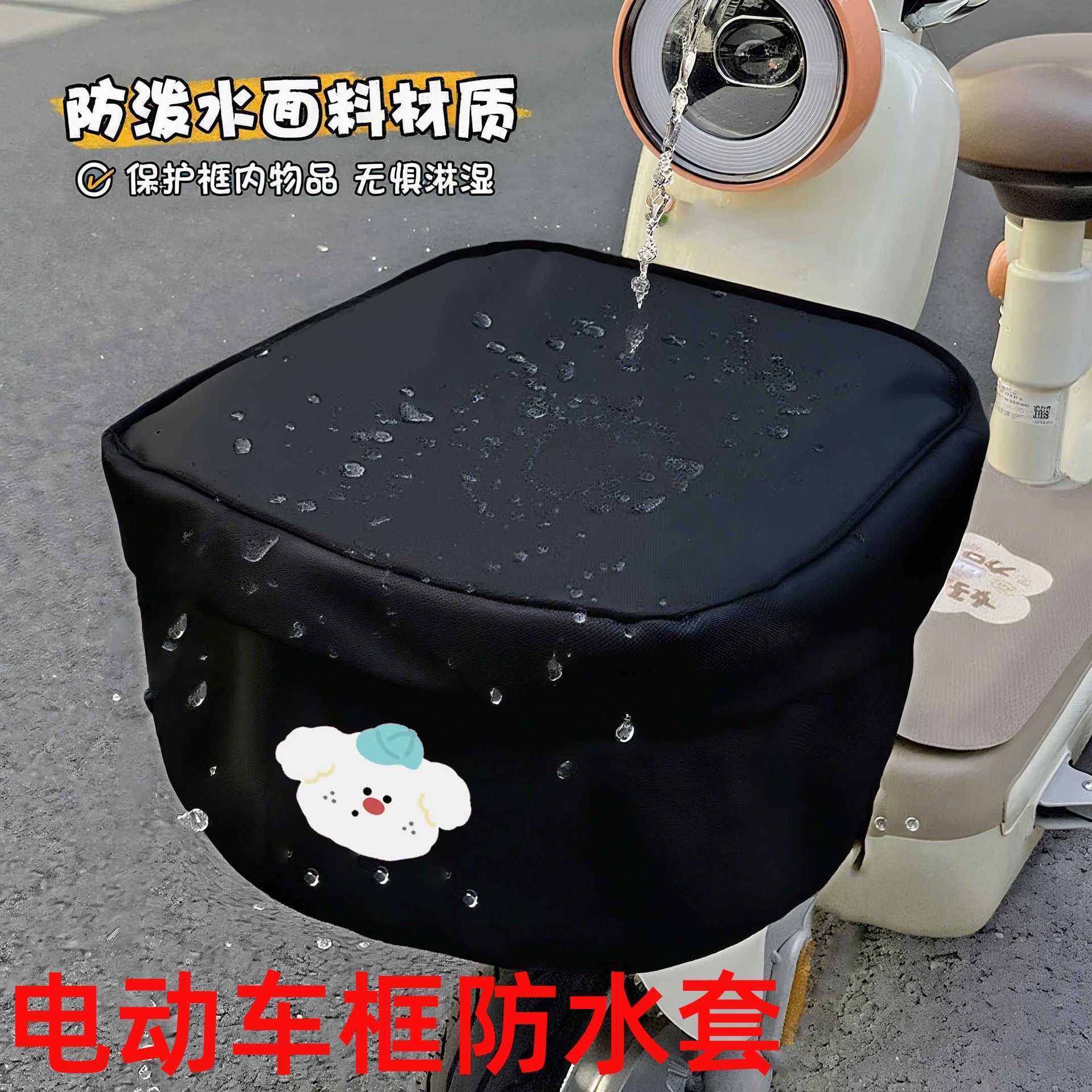 电动车框防水套防雨罩电瓶车前置