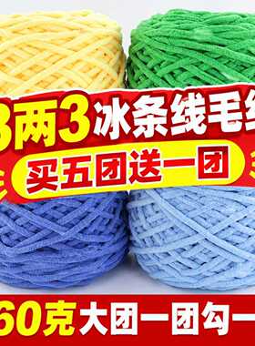 3两3冰条线毛线勾拖鞋钩织围巾