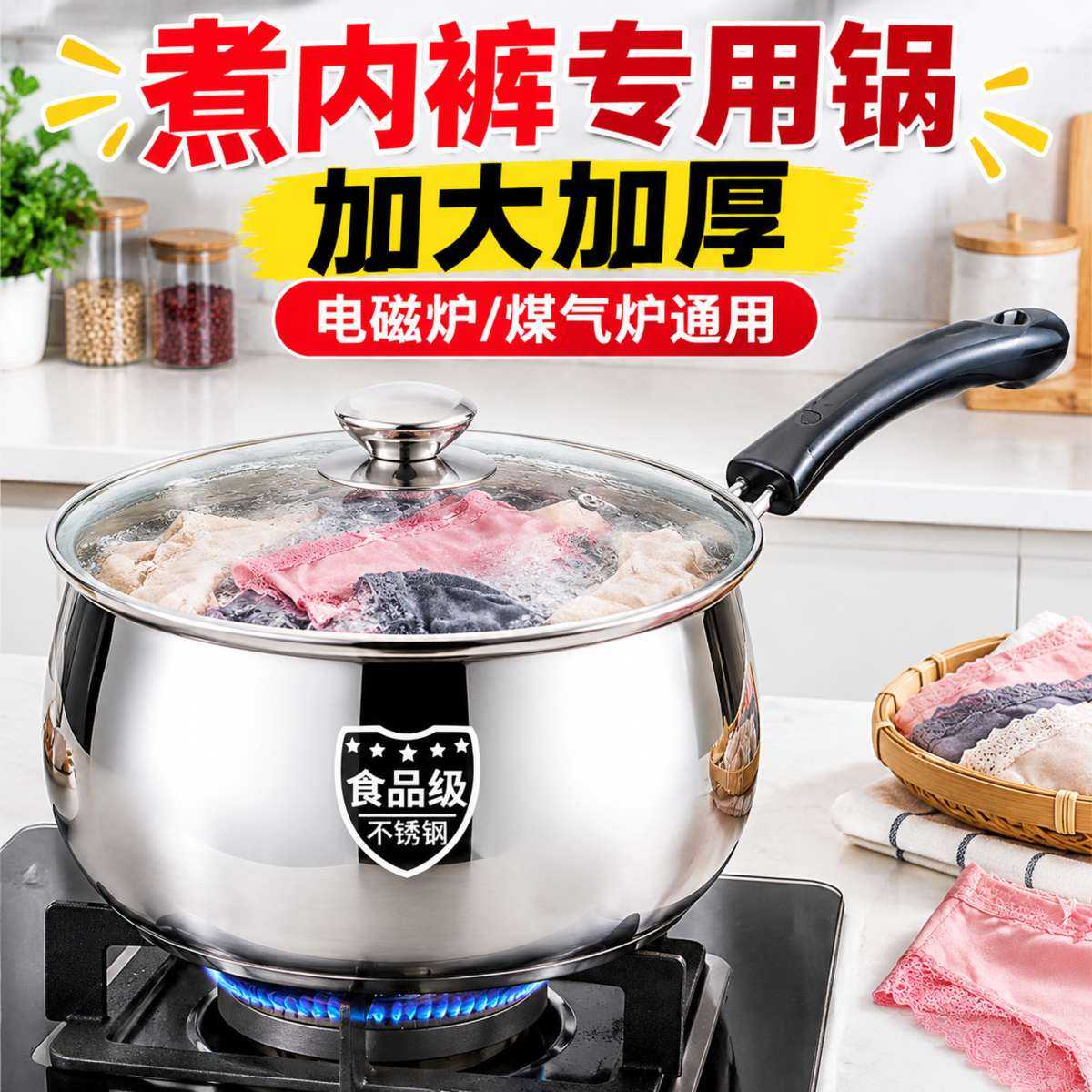 煮内裤专用锅汤锅士女生杀菌消毒