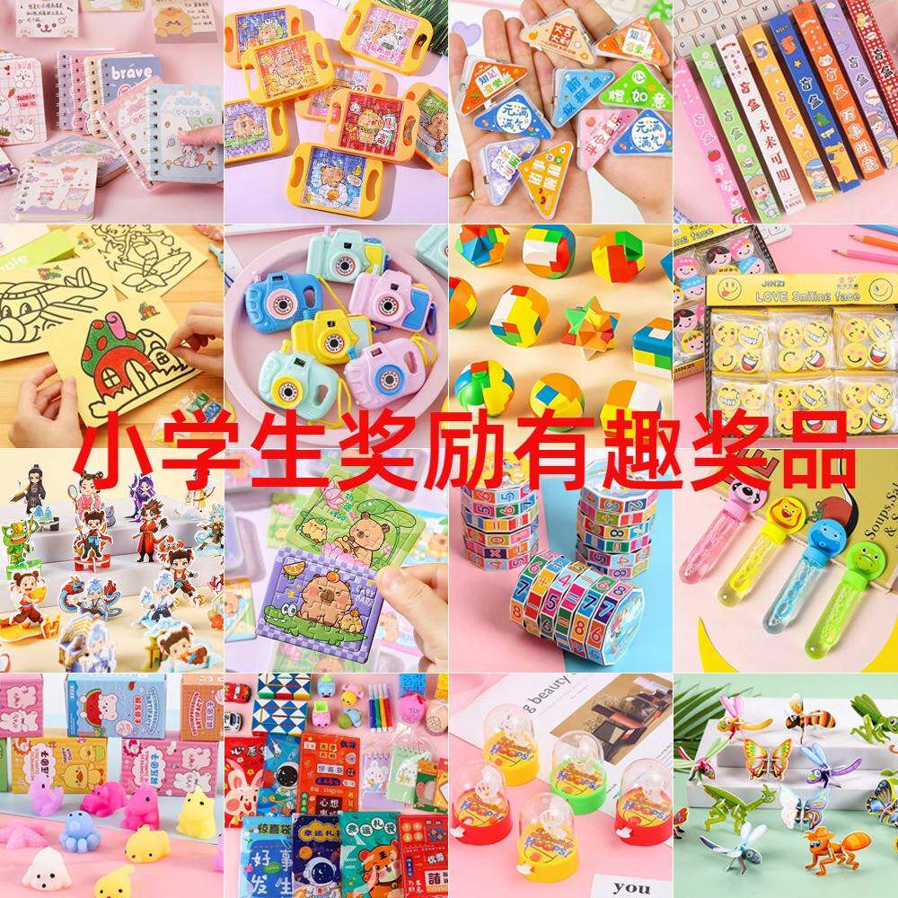 奖励学生有趣奖品礼品实用年级