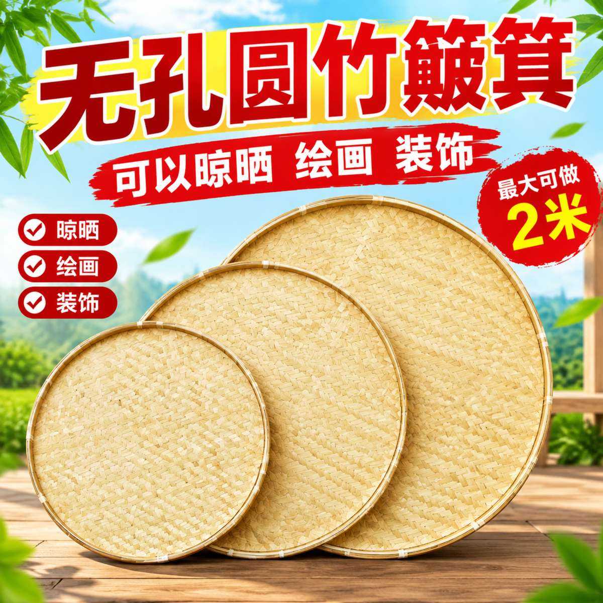 无孔圆竹簸箕手工竹编竹制品