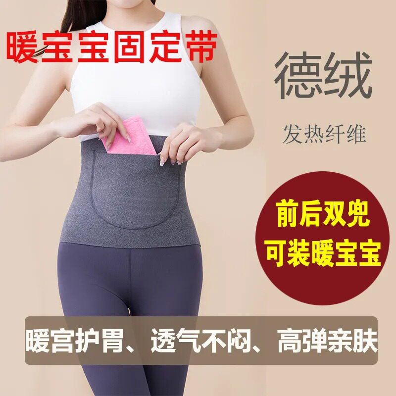 暖宝宝固定带德绒护腰冬季暖胃肚