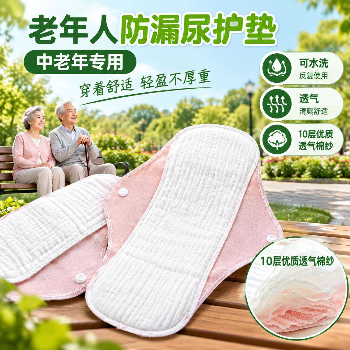 老年人防漏尿护垫防纯棉妇女
