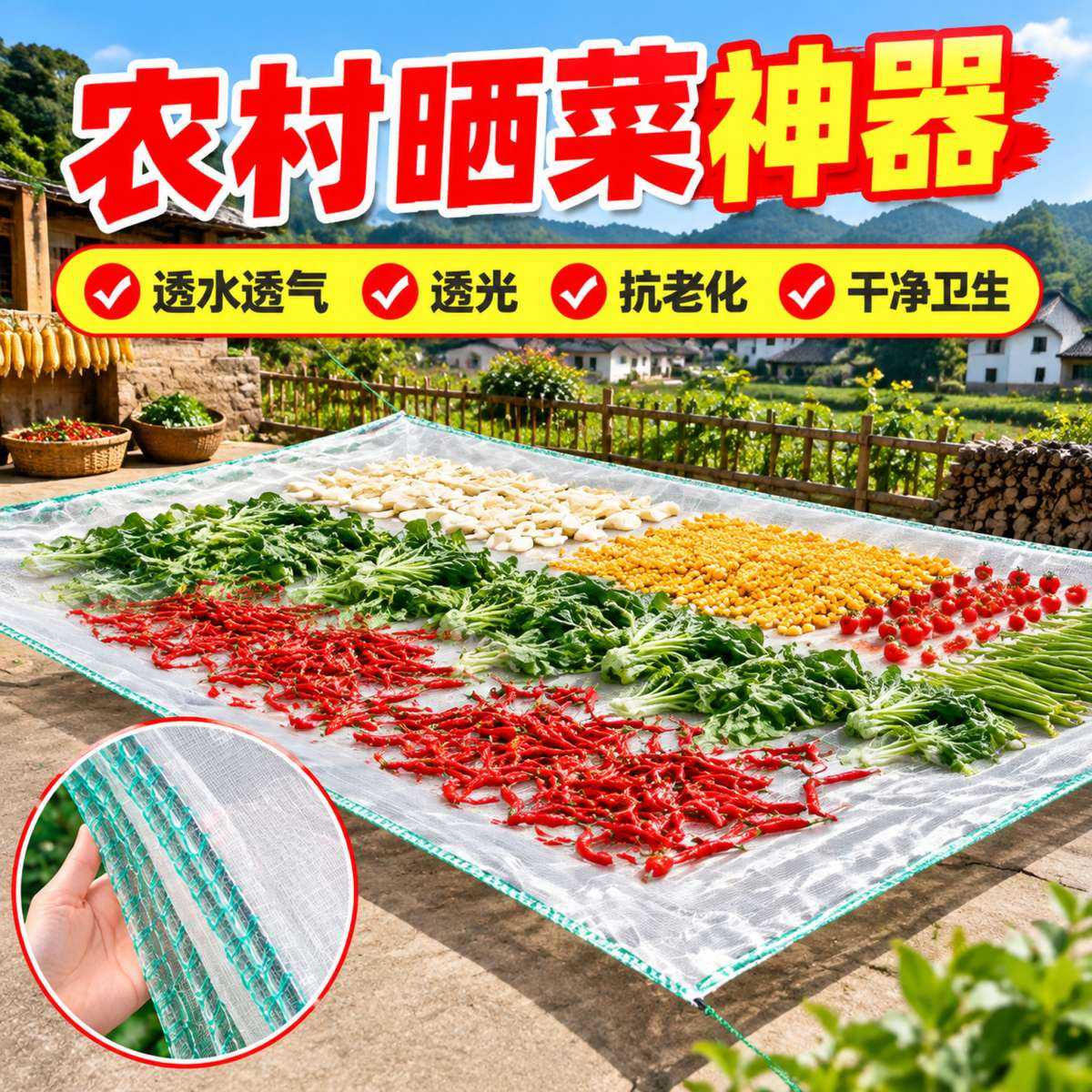 农村晒菜神器晾晒网晒菜网晒芝麻