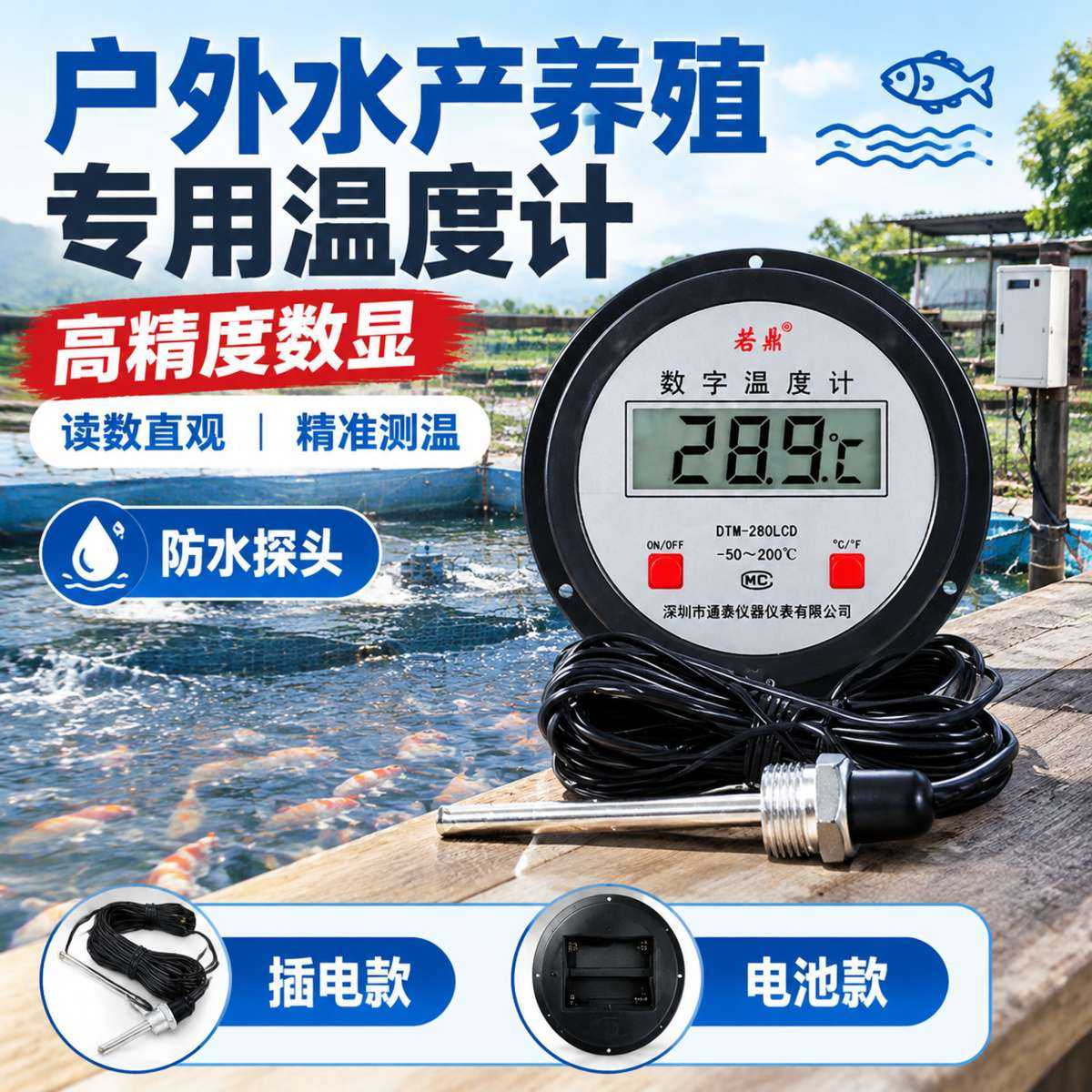 户外鱼池温度计数显带探头高精度