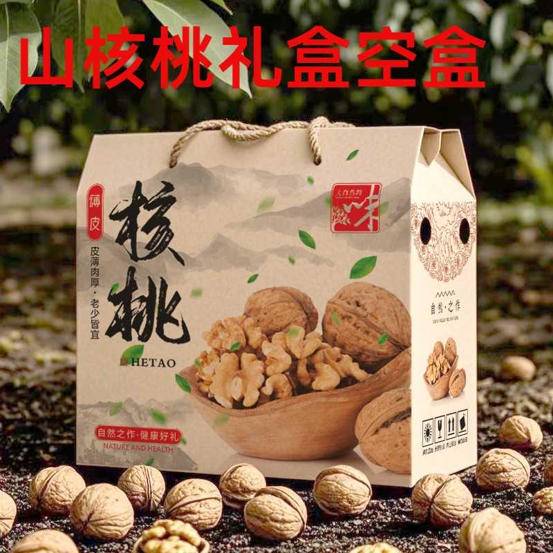 山核桃礼盒空盒纸皮核桃包装盒