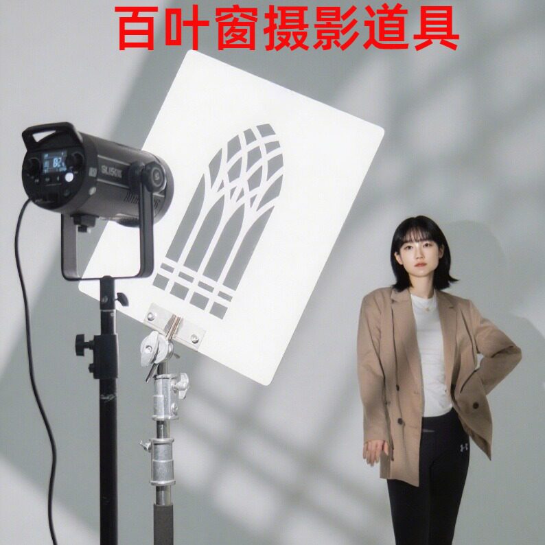 百叶窗摄影道具45x60cm大尺寸光影板造影板背景板拍照模拟户外