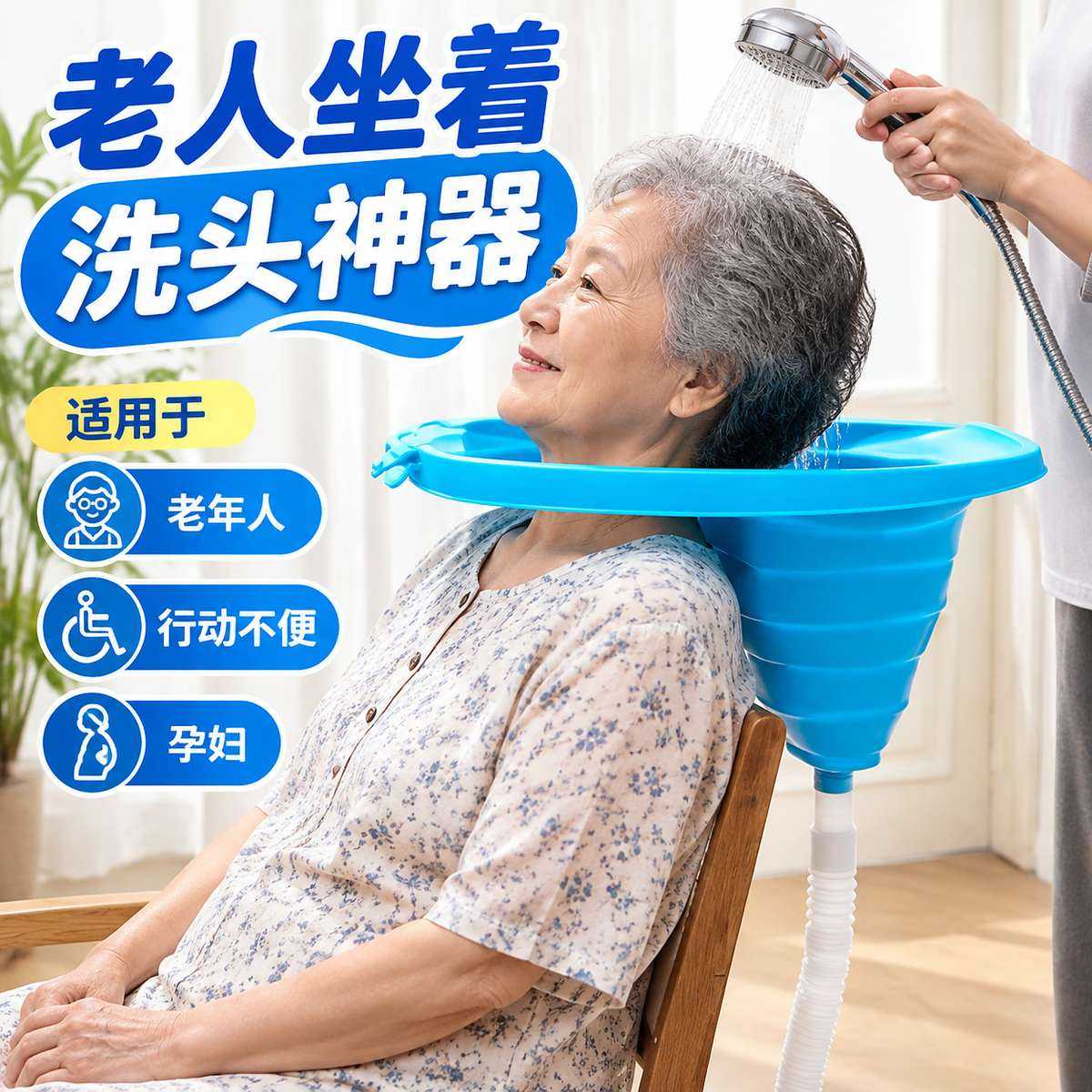 老人坐着洗头神器折叠洗头盆