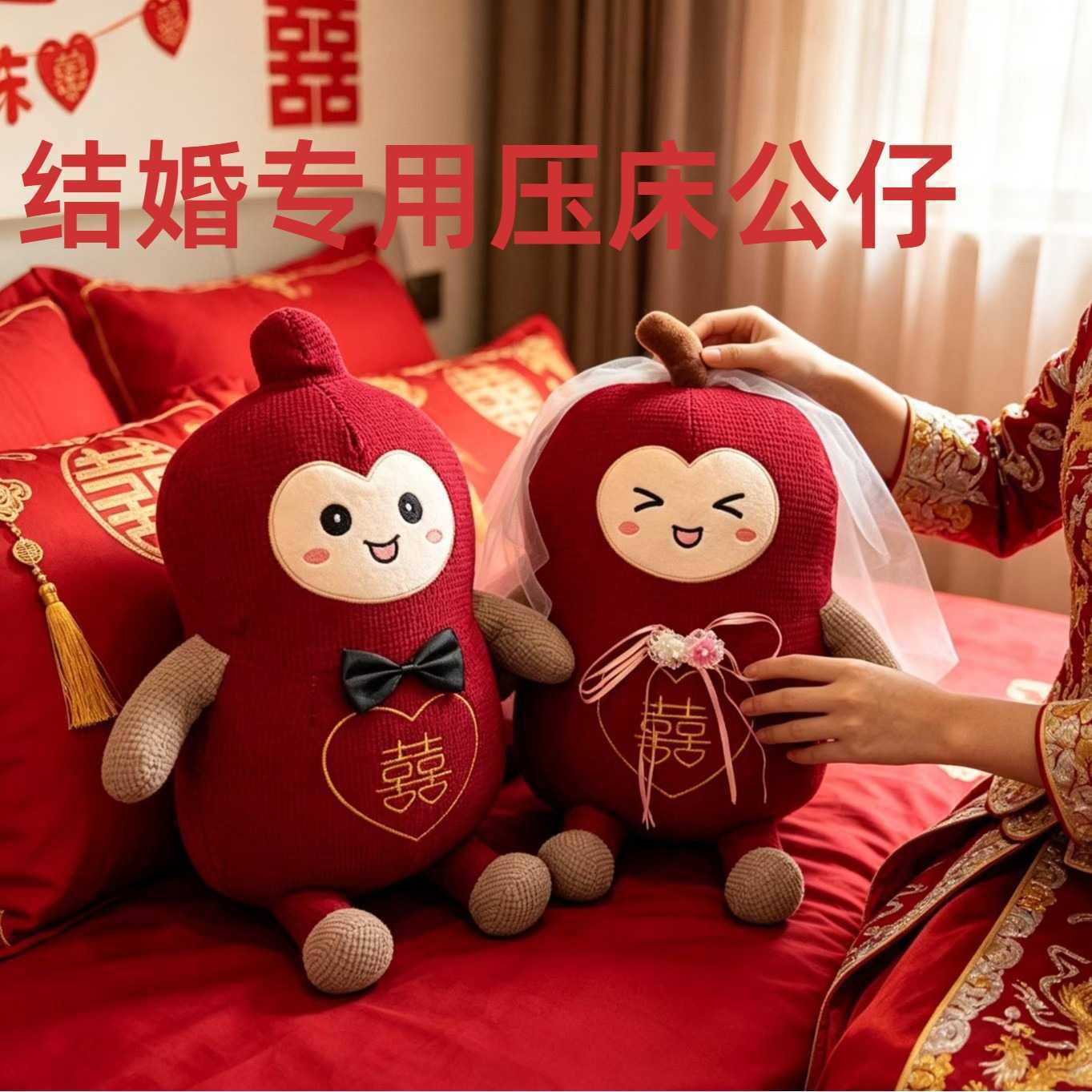 结婚专用压床公仔早生贵子新婚娃娃情侣毛绒订婚结婚礼物婚房布置