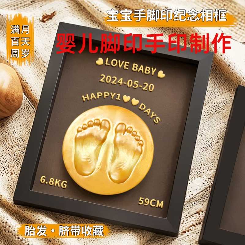 婴儿脚印手印制作宝宝满月手足印