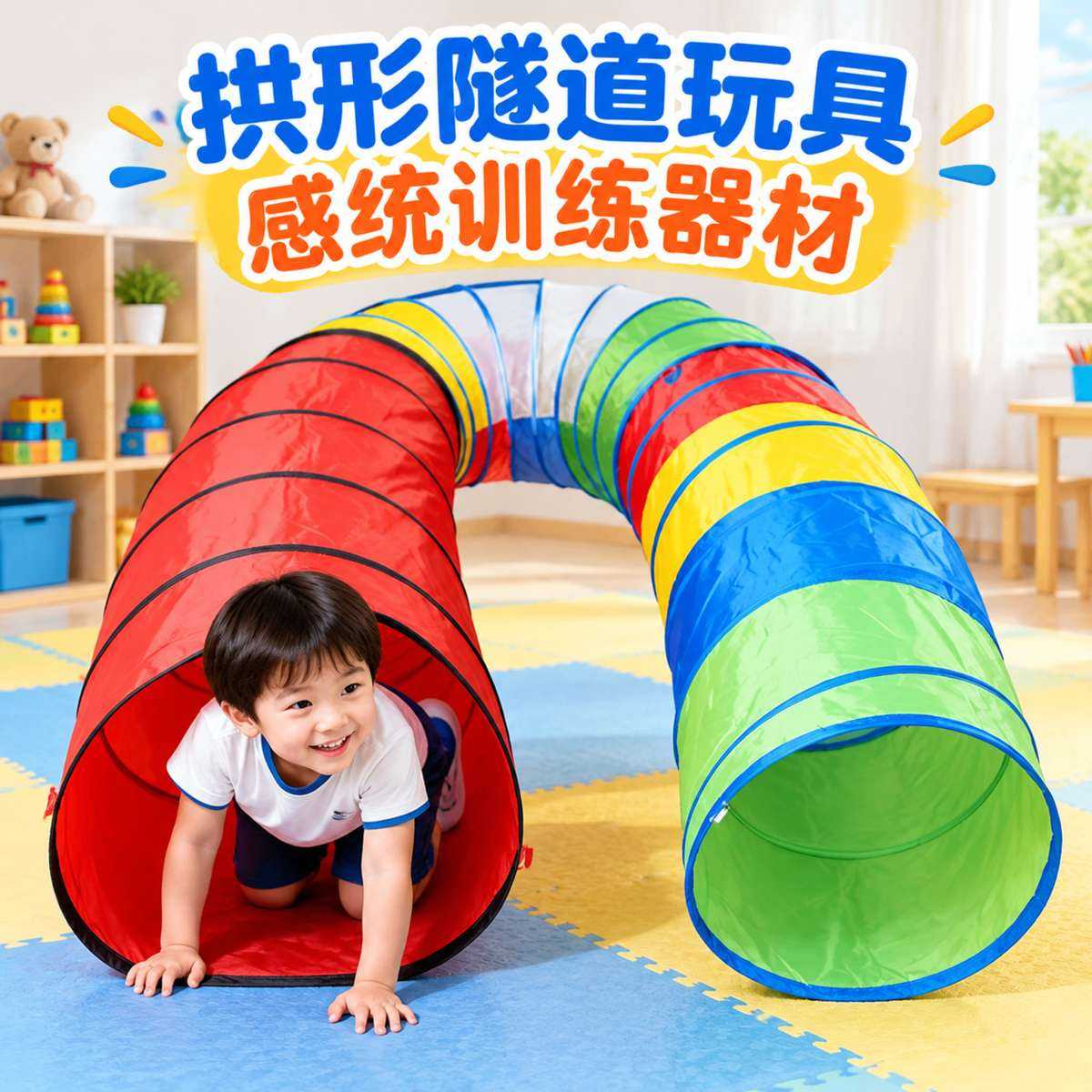 拱形隧道玩具幼儿园爬行早教感统