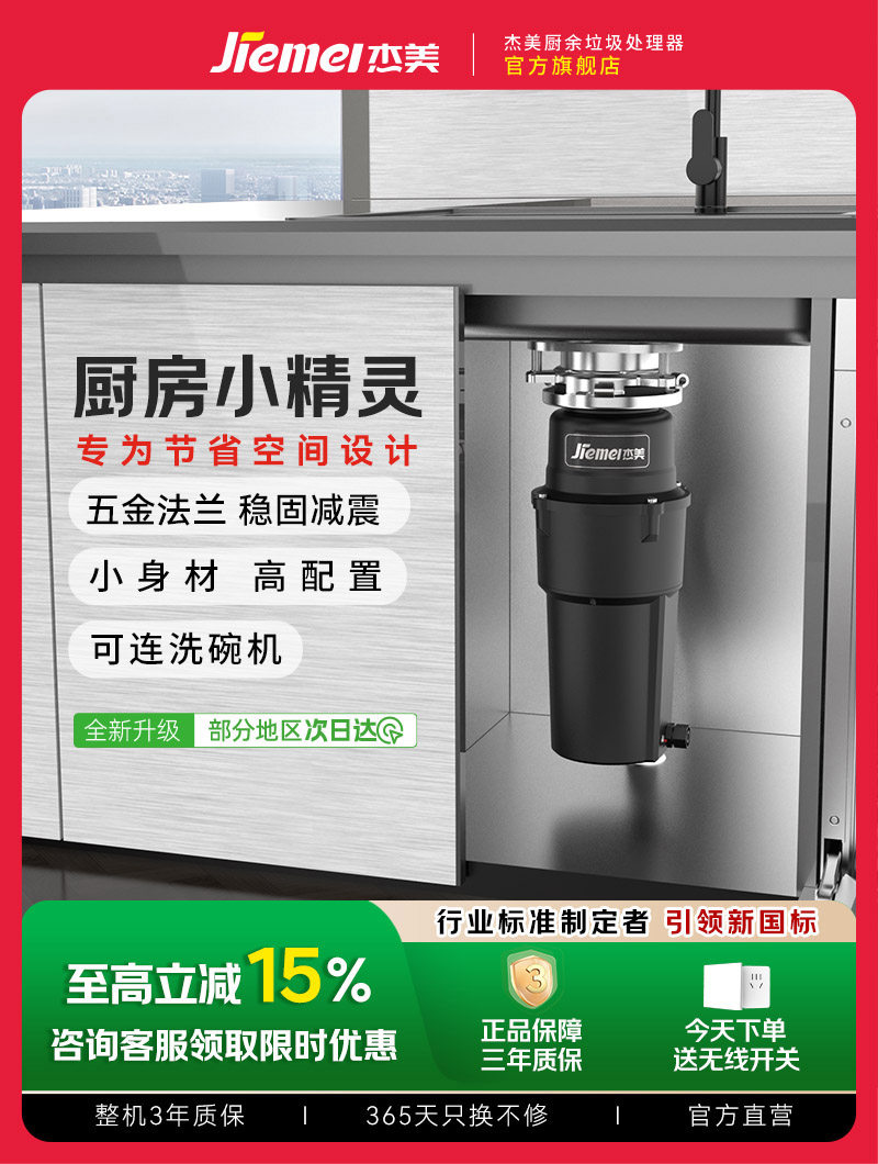 杰美厨余垃圾处理器全自动家用食物粉碎机无线开关厨余机清理器D3