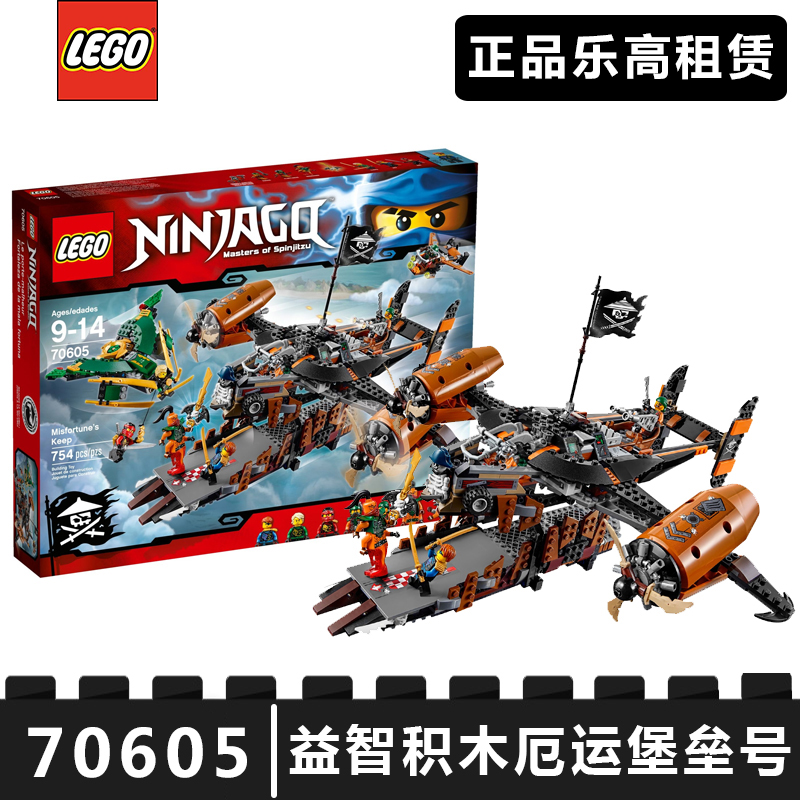 满9.60元可用1元优惠券正品乐高出租70605飞天海盗要塞号