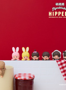 hippers车载娃娃萌趣趣趴趴盲盒潮玩公仔汽车屏幕手机壳装饰摆件