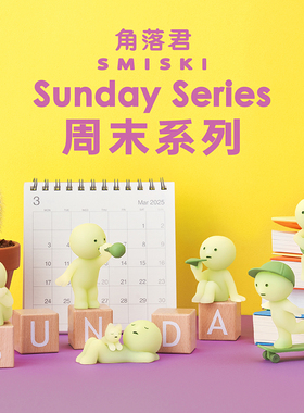 角落君SMISKI周末系列盲盒可爱夜光中控台精灵车载饰品摆件礼物