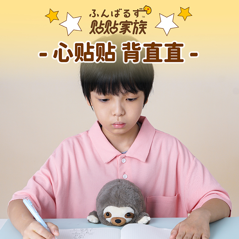 贴贴家族毛绒玩偶防驼背坐姿调整