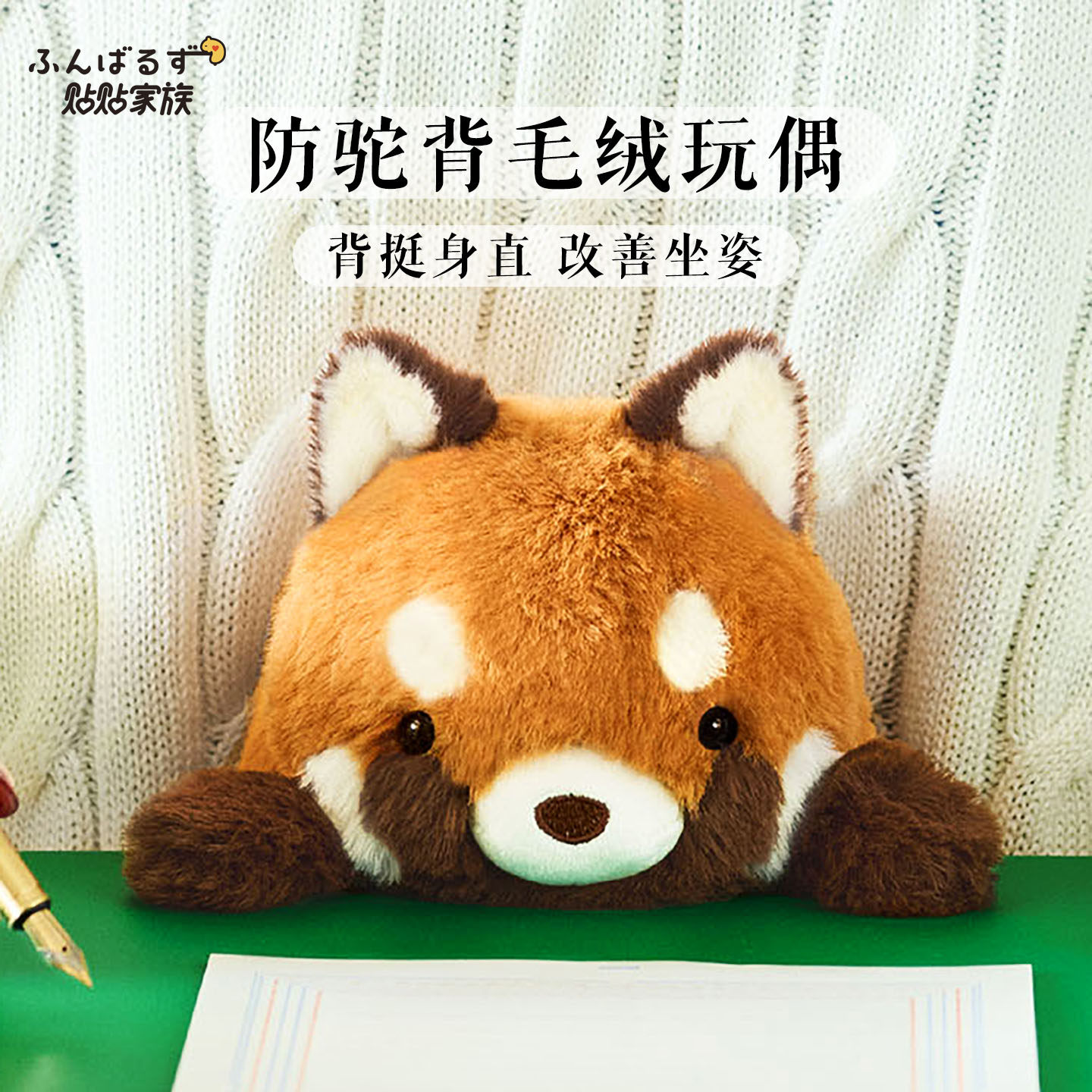 贴贴家族防驼背玩偶小熊猫毛绒公仔办公居家坐姿矫正器抱枕娃娃女