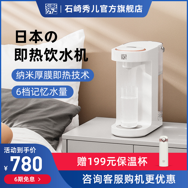 日本石崎秀兒即熱式飲水機台式淨水機直飲家用開水壹體機小型加熱在類目 廚房電器, 台式淨飲機中 - 來自Buy2taobao.com提供專業的淘寶代購服務