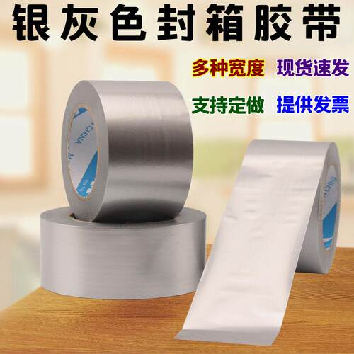 银灰色5.5cm宽封箱带OPP