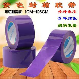 4cm紫色胶带封箱打包快递包装 宽5cm高粘浅苹果绿胶布BOPP外贸胶纸