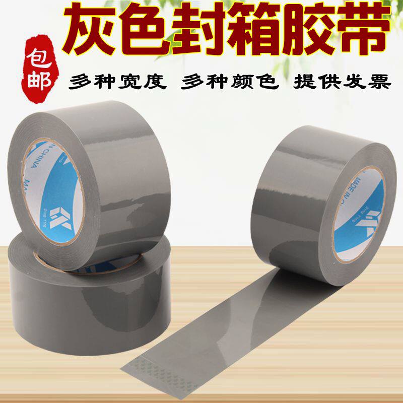 灰色胶带加宽4.5cm6CM8CM10CM高粘度强力封箱打包快递包装纸