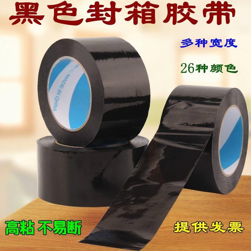 黑色封箱大胶带宽6CM透明胶纸遮挡区分宽48MM粘切割彩色打包
