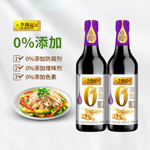 李锦记0添加原酿生抽酱油