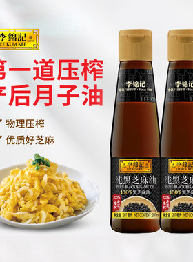 李锦记纯黑芝麻油压榨小磨香油