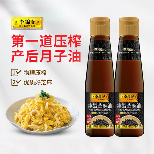 李锦记纯黑芝麻油压榨小磨香油