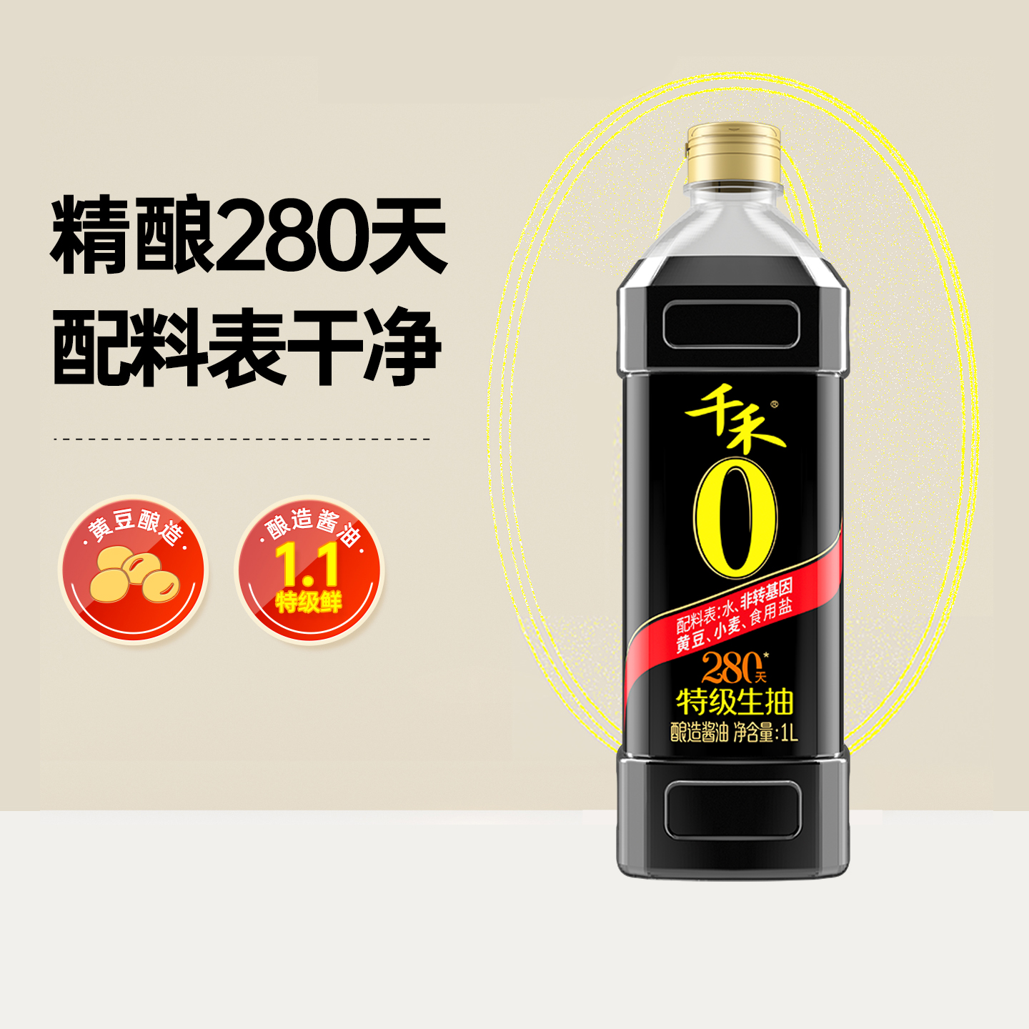千禾零添加酿造酱油头道特级生抽