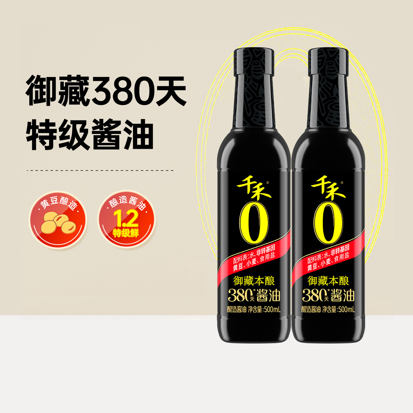 千禾380天御藏酱油500ml头道特级生抽家用凉拌炒菜纯粮酿造调味品,粮油调味/速食/干货/烘焙,酱油,淘宝优惠券,粉丝福利购,淘宝优惠卷