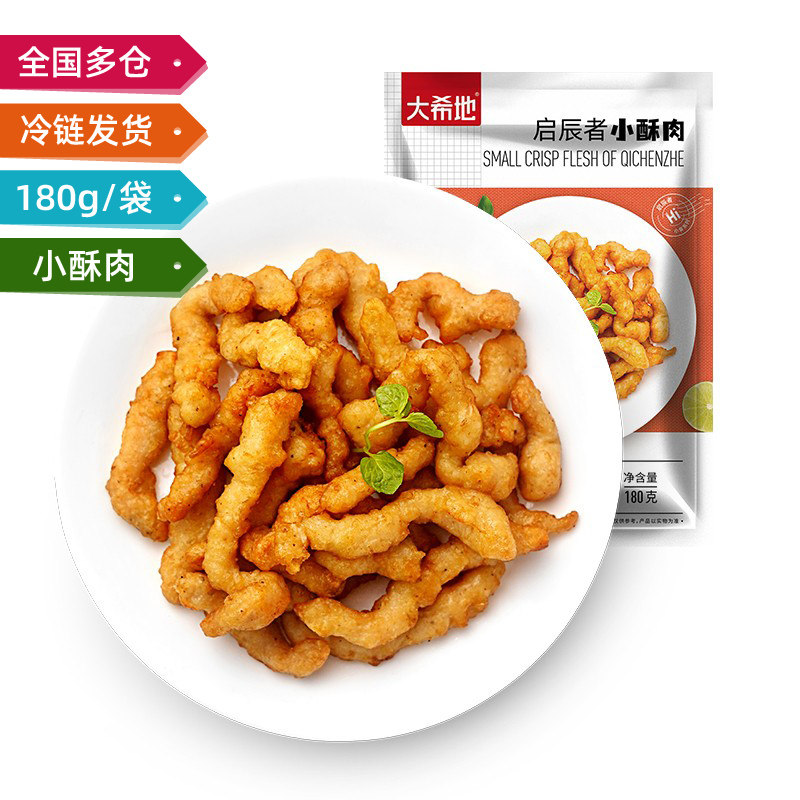大希地启辰者小酥肉180g*5包油炸小吃猪肉半成品火锅食材加热即食高性价比高么？