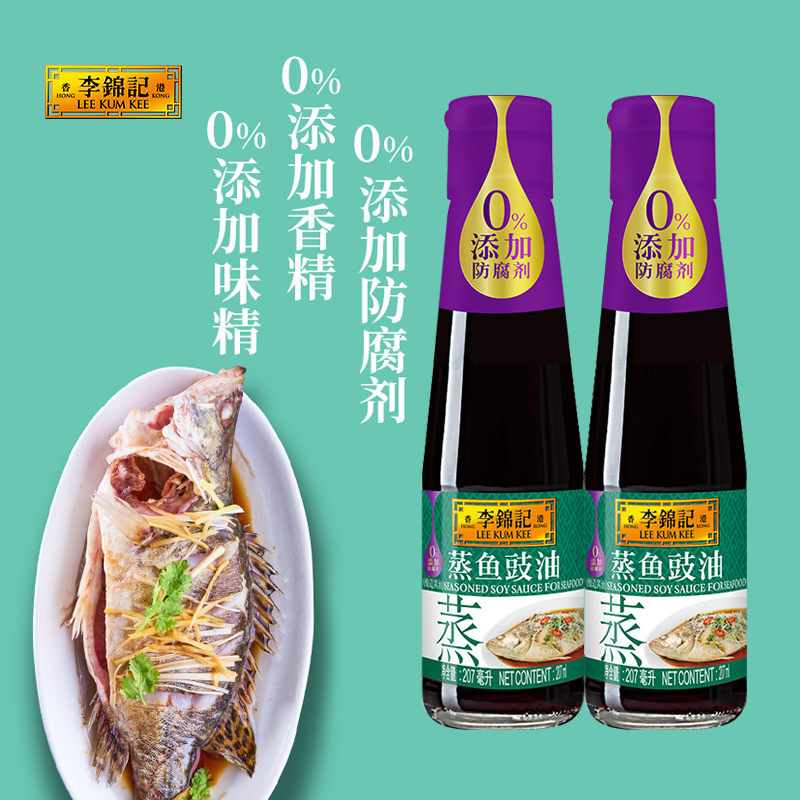 李锦记蒸鱼豉油酿造酱油家用调味