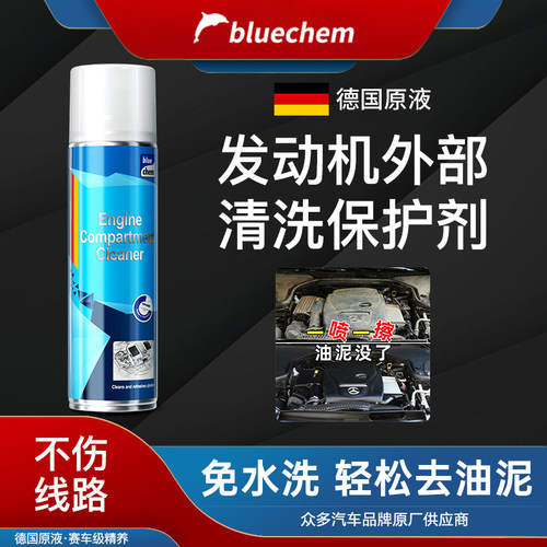 德国蓝海豚强力去发动机外舱污垢
