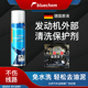 德国蓝海豚汽车发动机外部清洗剂机舱仓外表重油污强力清洁机头水